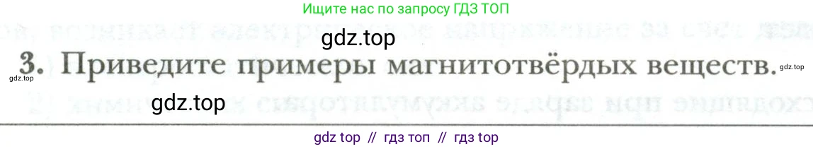 Физика, 8 класс рабочая тетрадь, авторы: Грачев Александр Васильевич, Погожев Владимир Александрович, Боков Павел Юрьевич, Вишнякова Екатерина Анатольевна, издательство Просвещение, Москва, 2008, Часть 2, страница 70, номер 3, Условие