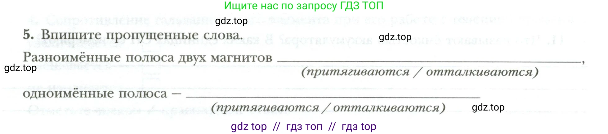 Физика, 8 класс рабочая тетрадь, авторы: Грачев Александр Васильевич, Погожев Владимир Александрович, Боков Павел Юрьевич, Вишнякова Екатерина Анатольевна, издательство Просвещение, Москва, 2008, Часть 2, страница 70, номер 5, Условие