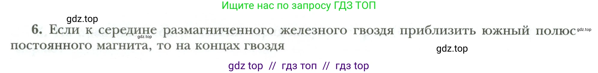 Физика, 8 класс рабочая тетрадь, авторы: Грачев Александр Васильевич, Погожев Владимир Александрович, Боков Павел Юрьевич, Вишнякова Екатерина Анатольевна, издательство Просвещение, Москва, 2008, Часть 2, страница 70, номер 6, Условие