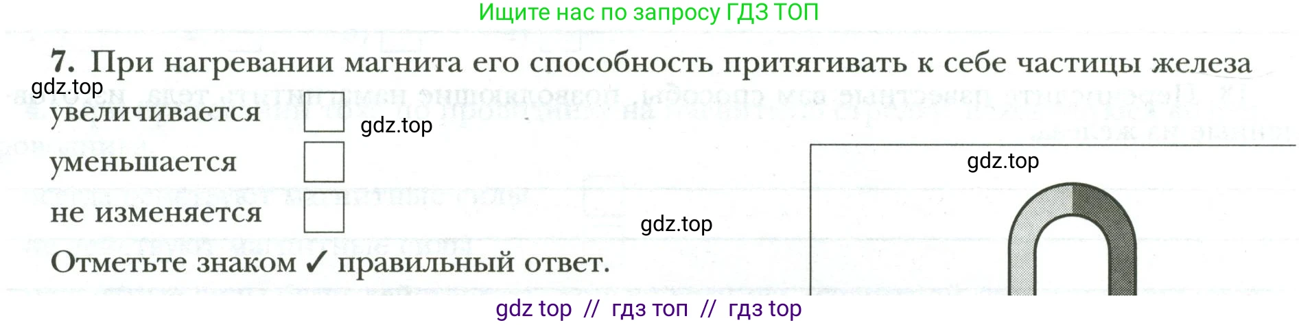 Физика, 8 класс рабочая тетрадь, авторы: Грачев Александр Васильевич, Погожев Владимир Александрович, Боков Павел Юрьевич, Вишнякова Екатерина Анатольевна, издательство Просвещение, Москва, 2008, Часть 2, страница 71, номер 7, Условие