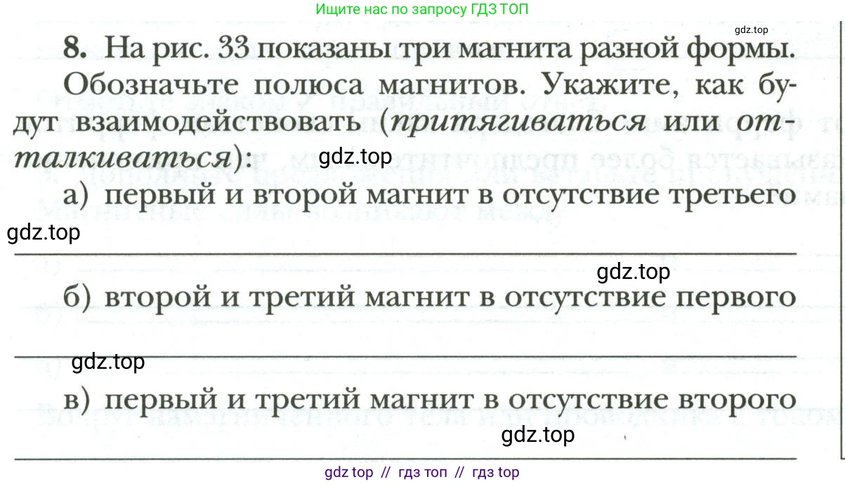 Физика, 8 класс рабочая тетрадь, авторы: Грачев Александр Васильевич, Погожев Владимир Александрович, Боков Павел Юрьевич, Вишнякова Екатерина Анатольевна, издательство Просвещение, Москва, 2008, Часть 2, страница 71, номер 8, Условие