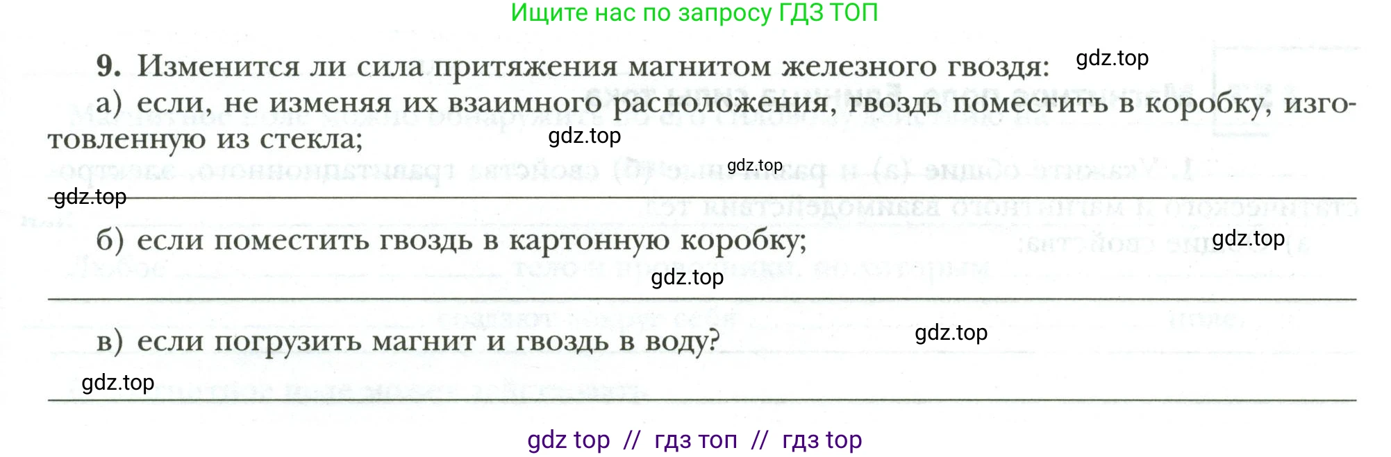 Физика, 8 класс рабочая тетрадь, авторы: Грачев Александр Васильевич, Погожев Владимир Александрович, Боков Павел Юрьевич, Вишнякова Екатерина Анатольевна, издательство Просвещение, Москва, 2008, Часть 2, страница 71, номер 9, Условие