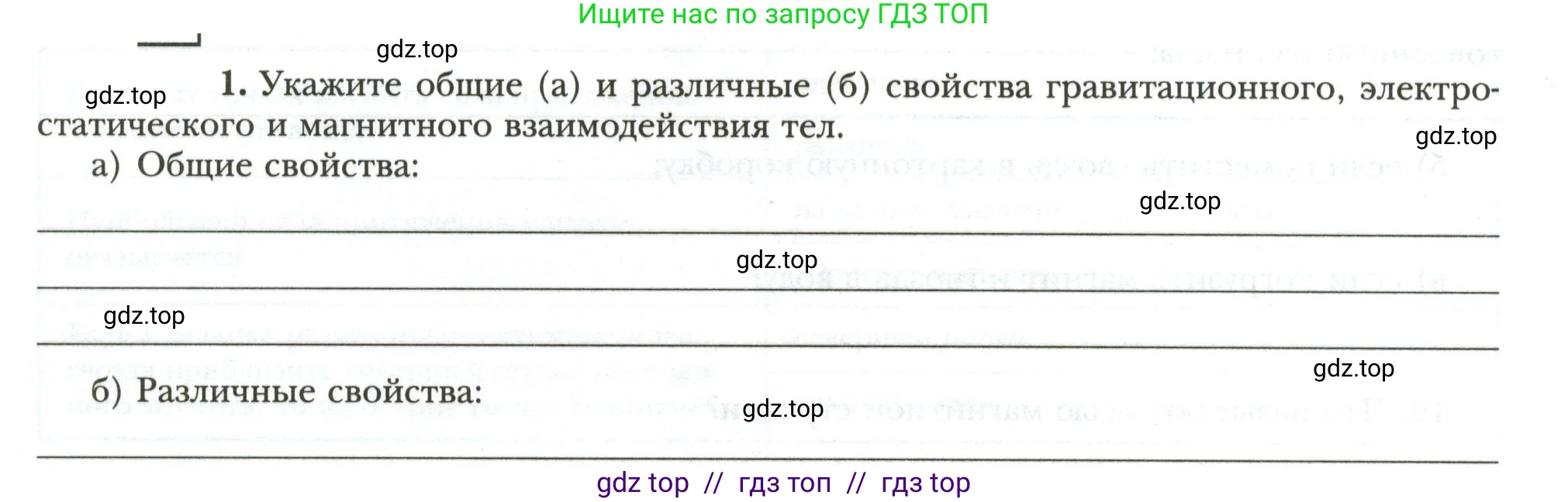 Физика, 8 класс рабочая тетрадь, авторы: Грачев Александр Васильевич, Погожев Владимир Александрович, Боков Павел Юрьевич, Вишнякова Екатерина Анатольевна, издательство Просвещение, Москва, 2008, Часть 2, страница 72, номер 1, Условие