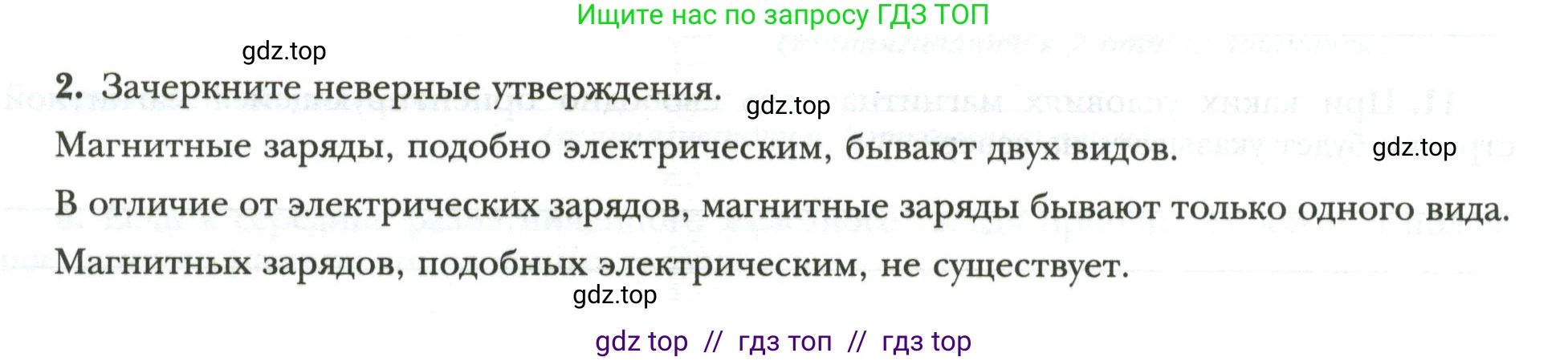Физика, 8 класс рабочая тетрадь, авторы: Грачев Александр Васильевич, Погожев Владимир Александрович, Боков Павел Юрьевич, Вишнякова Екатерина Анатольевна, издательство Просвещение, Москва, 2008, Часть 2, страница 72, номер 2, Условие