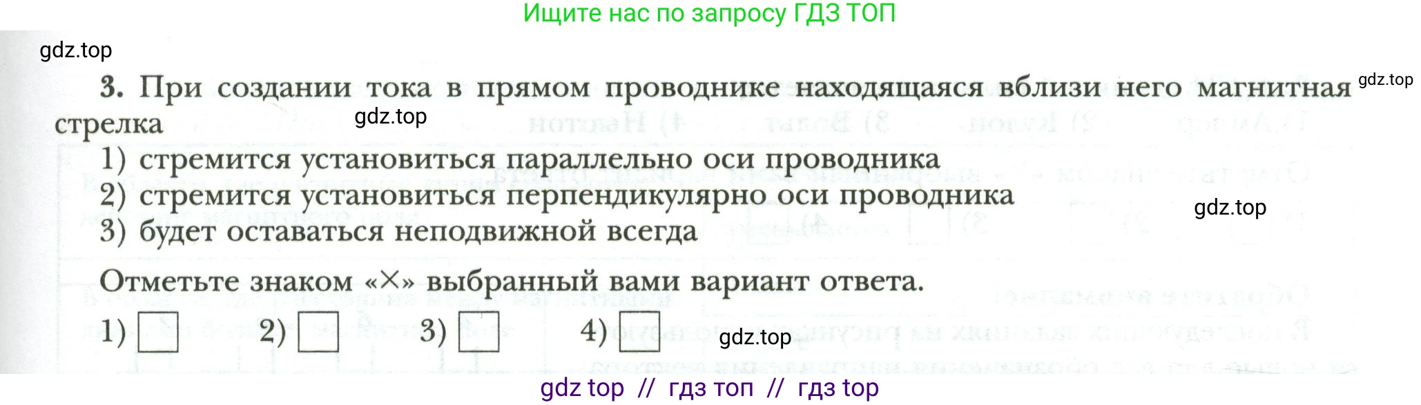 Физика, 8 класс рабочая тетрадь, авторы: Грачев Александр Васильевич, Погожев Владимир Александрович, Боков Павел Юрьевич, Вишнякова Екатерина Анатольевна, издательство Просвещение, Москва, 2008, Часть 2, страница 73, номер 3, Условие