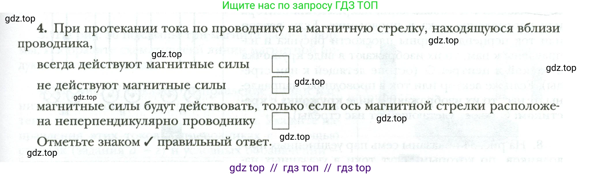 Физика, 8 класс рабочая тетрадь, авторы: Грачев Александр Васильевич, Погожев Владимир Александрович, Боков Павел Юрьевич, Вишнякова Екатерина Анатольевна, издательство Просвещение, Москва, 2008, Часть 2, страница 73, номер 4, Условие