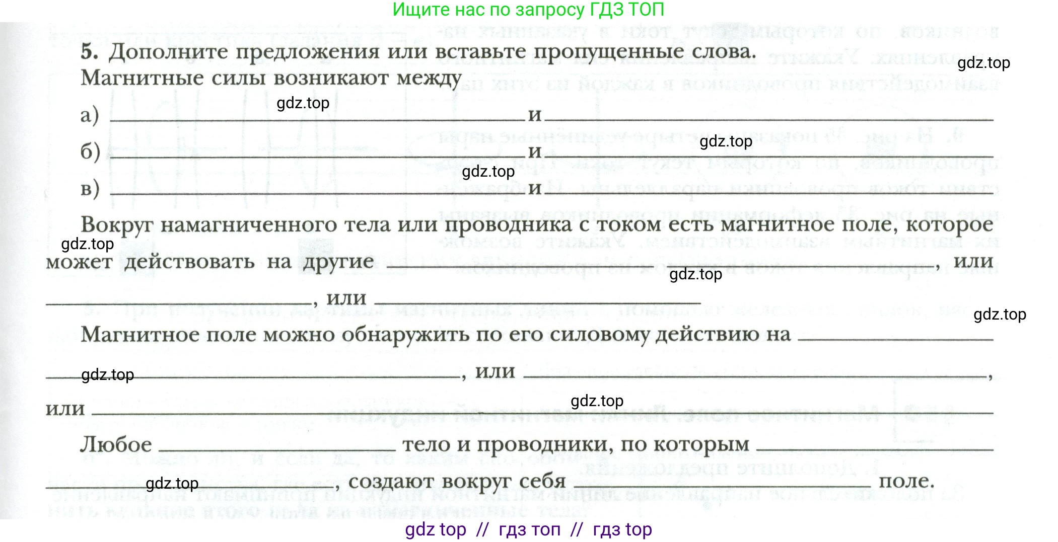 Физика, 8 класс рабочая тетрадь, авторы: Грачев Александр Васильевич, Погожев Владимир Александрович, Боков Павел Юрьевич, Вишнякова Екатерина Анатольевна, издательство Просвещение, Москва, 2008, Часть 2, страница 73, номер 5, Условие