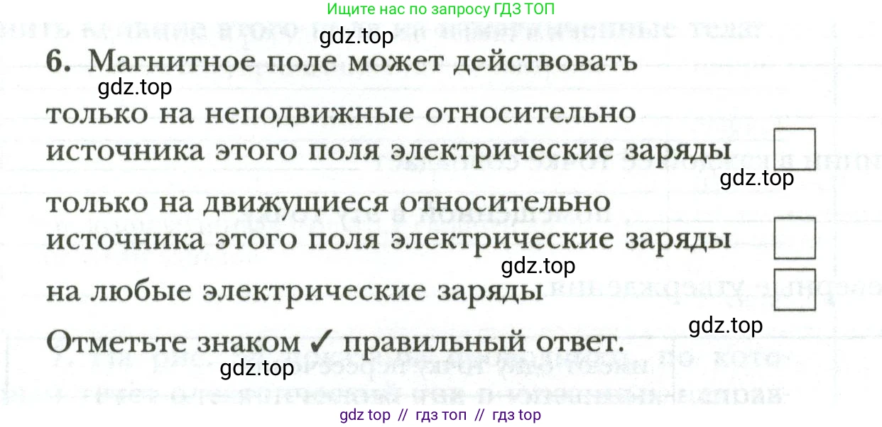 Физика, 8 класс рабочая тетрадь, авторы: Грачев Александр Васильевич, Погожев Владимир Александрович, Боков Павел Юрьевич, Вишнякова Екатерина Анатольевна, издательство Просвещение, Москва, 2008, Часть 2, страница 73, номер 6, Условие