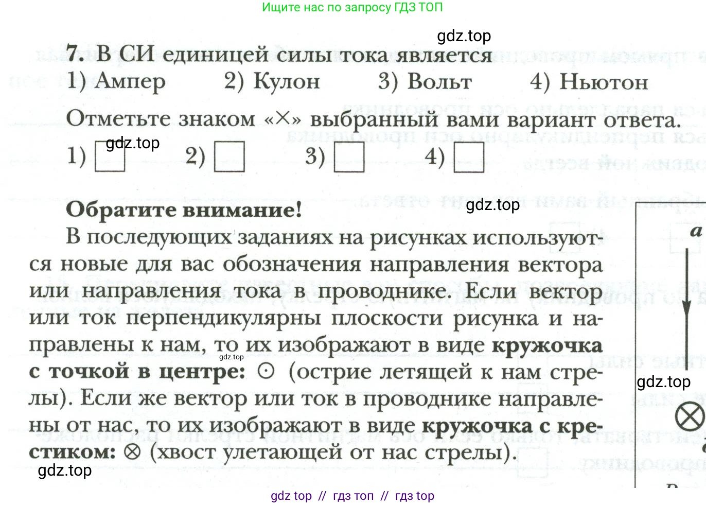 Физика, 8 класс рабочая тетрадь, авторы: Грачев Александр Васильевич, Погожев Владимир Александрович, Боков Павел Юрьевич, Вишнякова Екатерина Анатольевна, издательство Просвещение, Москва, 2008, Часть 2, страница 74, номер 7, Условие