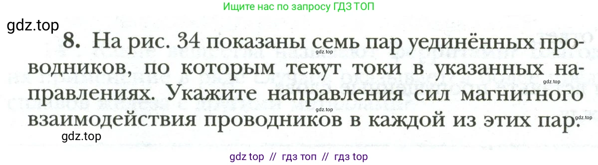 Физика, 8 класс рабочая тетрадь, авторы: Грачев Александр Васильевич, Погожев Владимир Александрович, Боков Павел Юрьевич, Вишнякова Екатерина Анатольевна, издательство Просвещение, Москва, 2008, Часть 2, страница 74, номер 8, Условие