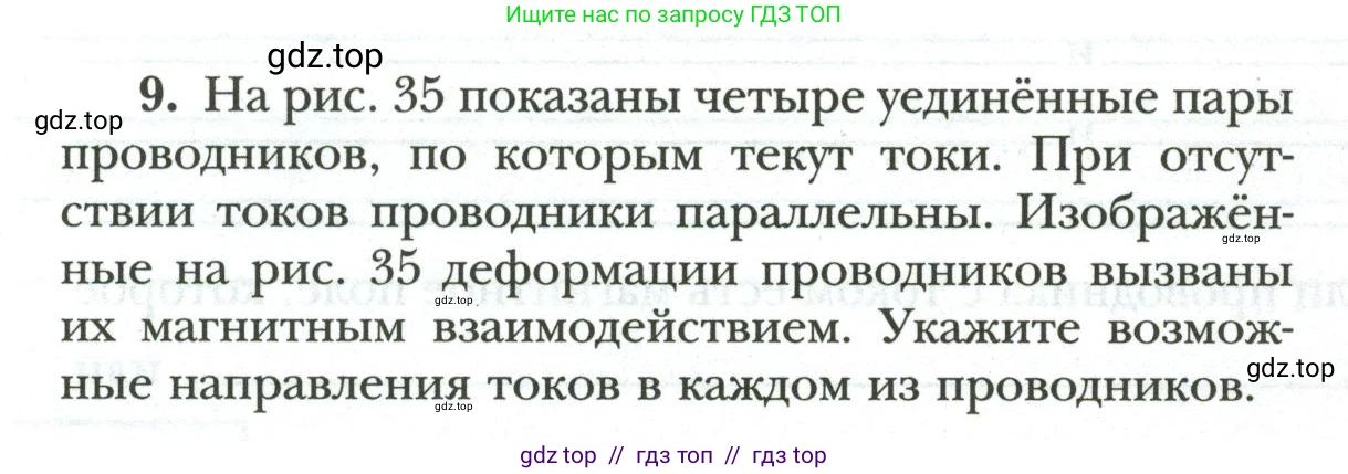 Физика, 8 класс рабочая тетрадь, авторы: Грачев Александр Васильевич, Погожев Владимир Александрович, Боков Павел Юрьевич, Вишнякова Екатерина Анатольевна, издательство Просвещение, Москва, 2008, Часть 2, страница 74, номер 9, Условие