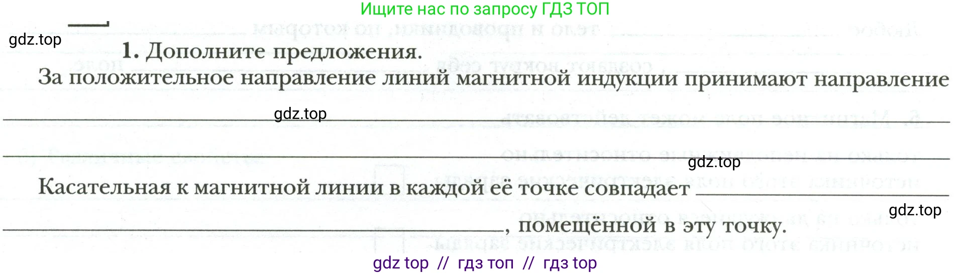 Физика, 8 класс рабочая тетрадь, авторы: Грачев Александр Васильевич, Погожев Владимир Александрович, Боков Павел Юрьевич, Вишнякова Екатерина Анатольевна, издательство Просвещение, Москва, 2008, Часть 2, страница 74, номер 1, Условие