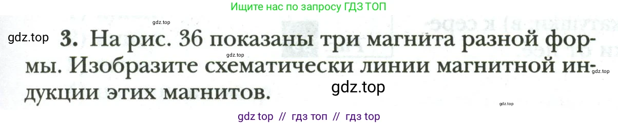 Физика, 8 класс рабочая тетрадь, авторы: Грачев Александр Васильевич, Погожев Владимир Александрович, Боков Павел Юрьевич, Вишнякова Екатерина Анатольевна, издательство Просвещение, Москва, 2008, Часть 2, страница 75, номер 3, Условие