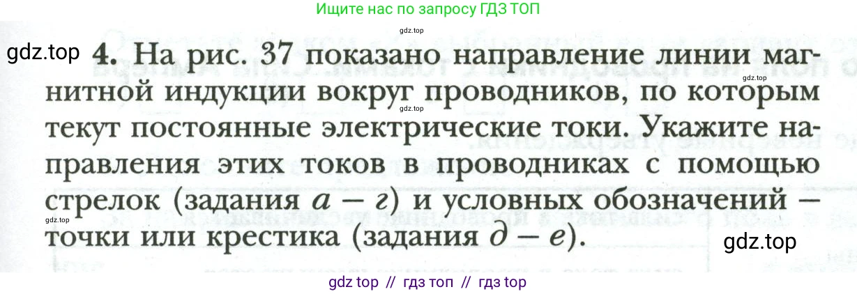 Физика, 8 класс рабочая тетрадь, авторы: Грачев Александр Васильевич, Погожев Владимир Александрович, Боков Павел Юрьевич, Вишнякова Екатерина Анатольевна, издательство Просвещение, Москва, 2008, Часть 2, страница 75, номер 4, Условие