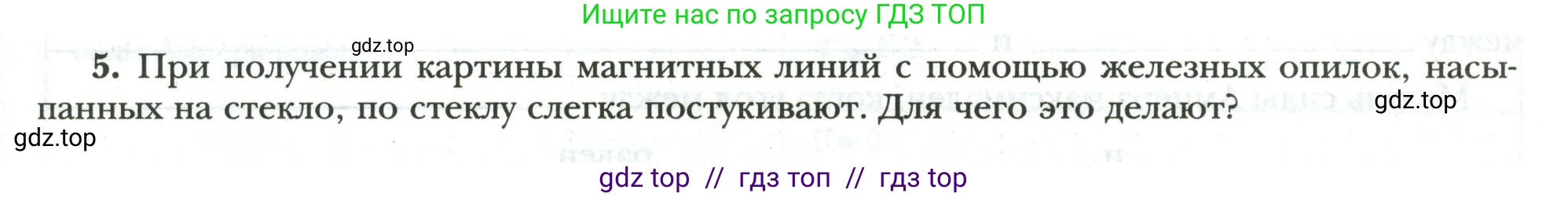 Физика, 8 класс рабочая тетрадь, авторы: Грачев Александр Васильевич, Погожев Владимир Александрович, Боков Павел Юрьевич, Вишнякова Екатерина Анатольевна, издательство Просвещение, Москва, 2008, Часть 2, страница 75, номер 5, Условие