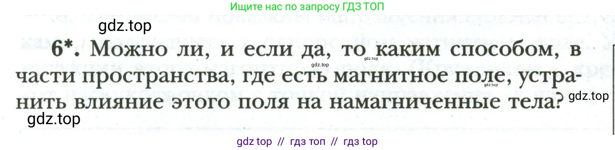 Физика, 8 класс рабочая тетрадь, авторы: Грачев Александр Васильевич, Погожев Владимир Александрович, Боков Павел Юрьевич, Вишнякова Екатерина Анатольевна, издательство Просвещение, Москва, 2008, Часть 2, страница 75, номер 6, Условие