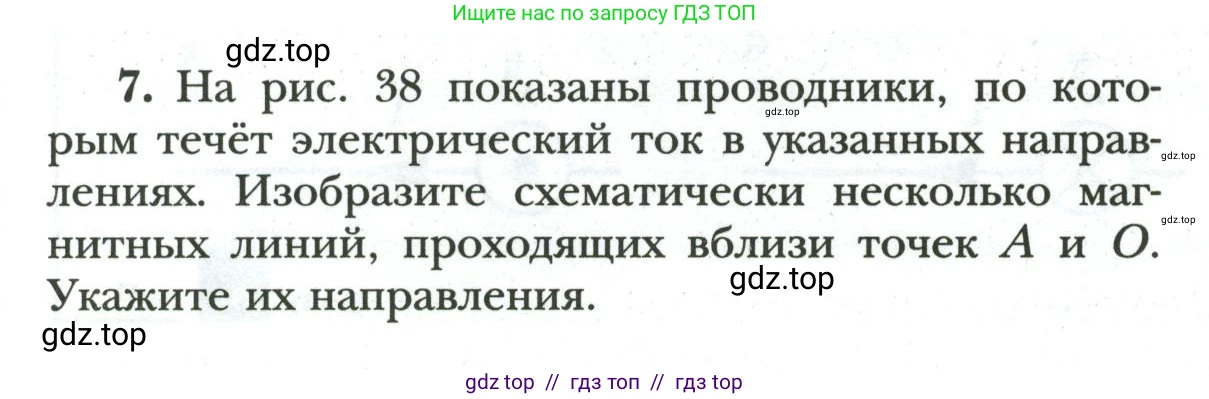 Физика, 8 класс рабочая тетрадь, авторы: Грачев Александр Васильевич, Погожев Владимир Александрович, Боков Павел Юрьевич, Вишнякова Екатерина Анатольевна, издательство Просвещение, Москва, 2008, Часть 2, страница 75, номер 7, Условие
