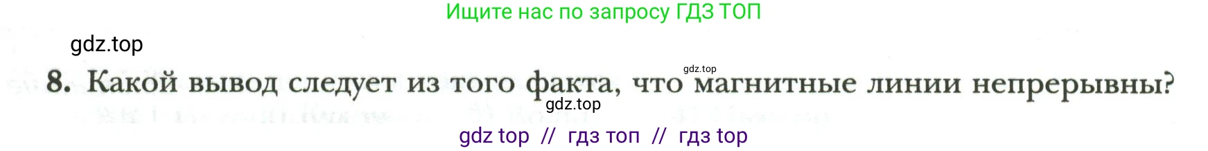 Физика, 8 класс рабочая тетрадь, авторы: Грачев Александр Васильевич, Погожев Владимир Александрович, Боков Павел Юрьевич, Вишнякова Екатерина Анатольевна, издательство Просвещение, Москва, 2008, Часть 2, страница 76, номер 8, Условие
