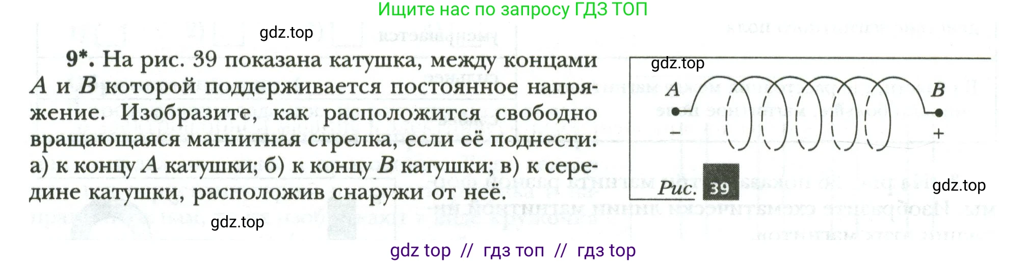 Физика, 8 класс рабочая тетрадь, авторы: Грачев Александр Васильевич, Погожев Владимир Александрович, Боков Павел Юрьевич, Вишнякова Екатерина Анатольевна, издательство Просвещение, Москва, 2008, Часть 2, страница 76, номер 9, Условие