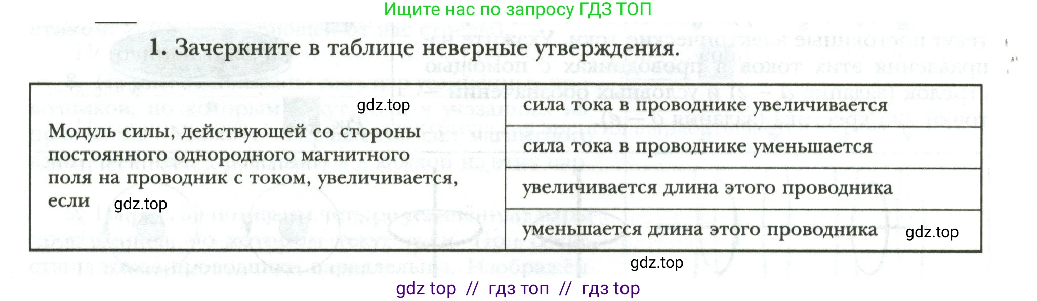 Физика, 8 класс рабочая тетрадь, авторы: Грачев Александр Васильевич, Погожев Владимир Александрович, Боков Павел Юрьевич, Вишнякова Екатерина Анатольевна, издательство Просвещение, Москва, 2008, Часть 2, страница 76, номер 1, Условие