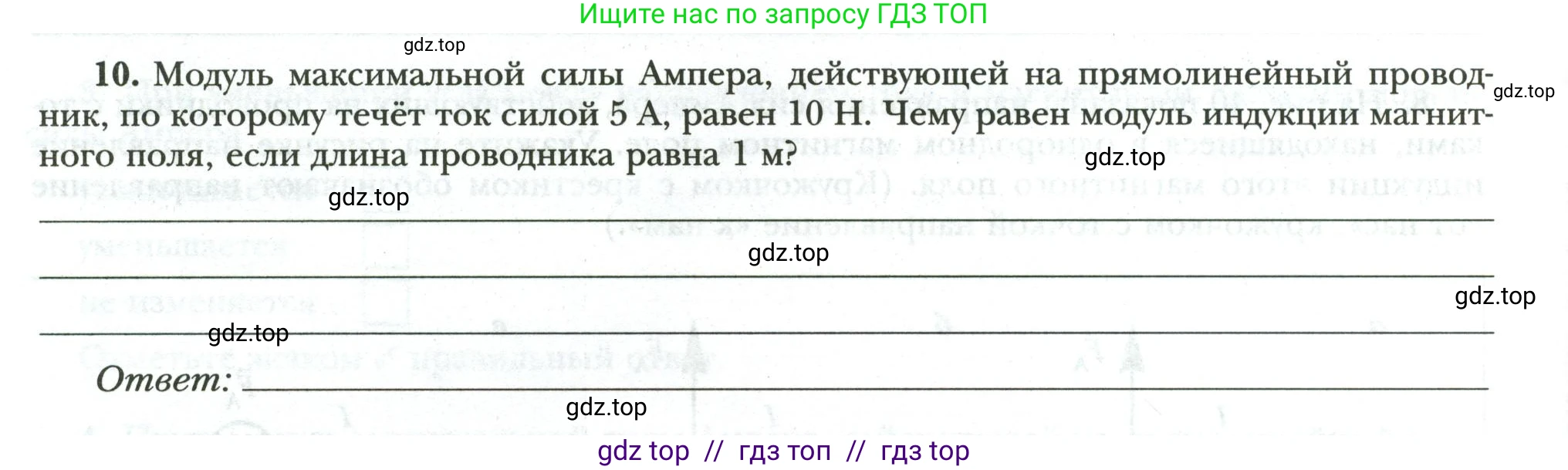Физика, 8 класс рабочая тетрадь, авторы: Грачев Александр Васильевич, Погожев Владимир Александрович, Боков Павел Юрьевич, Вишнякова Екатерина Анатольевна, издательство Просвещение, Москва, 2008, Часть 2, страница 78, номер 10, Условие