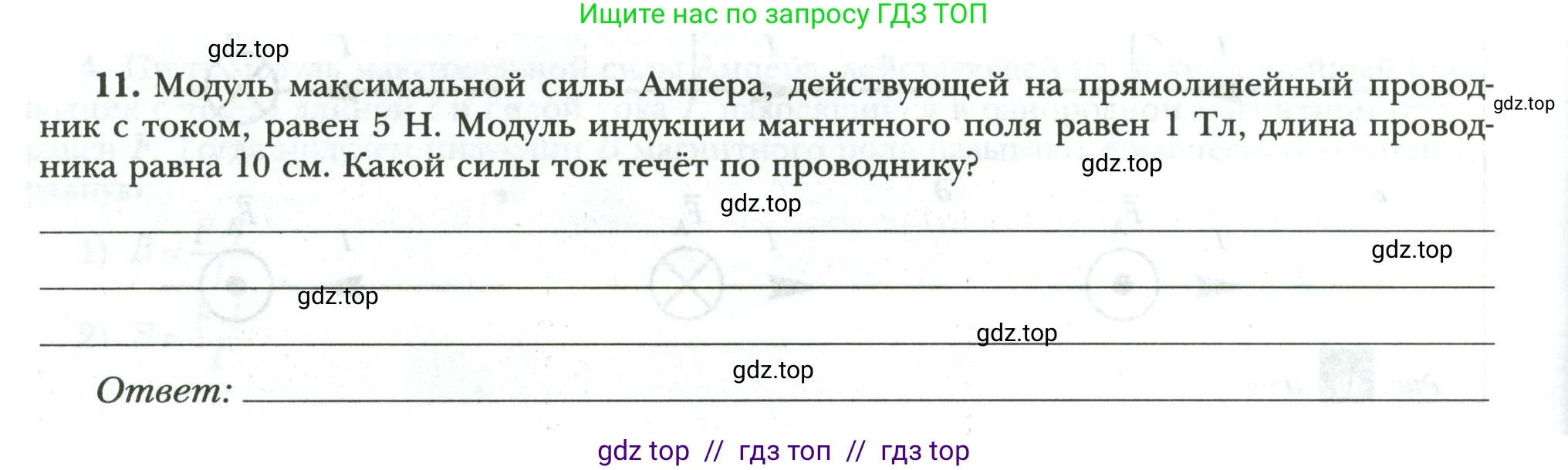 Физика, 8 класс рабочая тетрадь, авторы: Грачев Александр Васильевич, Погожев Владимир Александрович, Боков Павел Юрьевич, Вишнякова Екатерина Анатольевна, издательство Просвещение, Москва, 2008, Часть 2, страница 78, номер 11, Условие