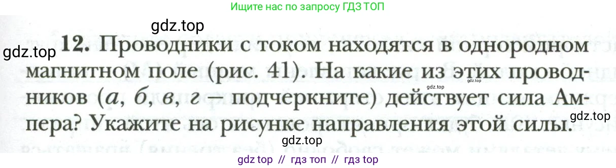 Физика, 8 класс рабочая тетрадь, авторы: Грачев Александр Васильевич, Погожев Владимир Александрович, Боков Павел Юрьевич, Вишнякова Екатерина Анатольевна, издательство Просвещение, Москва, 2008, Часть 2, страница 79, номер 12, Условие