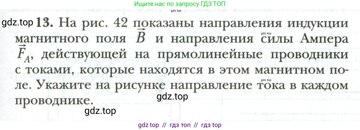 Физика, 8 класс рабочая тетрадь, авторы: Грачев Александр Васильевич, Погожев Владимир Александрович, Боков Павел Юрьевич, Вишнякова Екатерина Анатольевна, издательство Просвещение, Москва, 2008, Часть 2, страница 79, номер 13, Условие