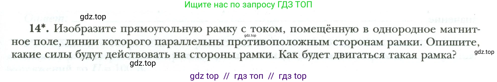 Физика, 8 класс рабочая тетрадь, авторы: Грачев Александр Васильевич, Погожев Владимир Александрович, Боков Павел Юрьевич, Вишнякова Екатерина Анатольевна, издательство Просвещение, Москва, 2008, Часть 2, страница 79, номер 14, Условие