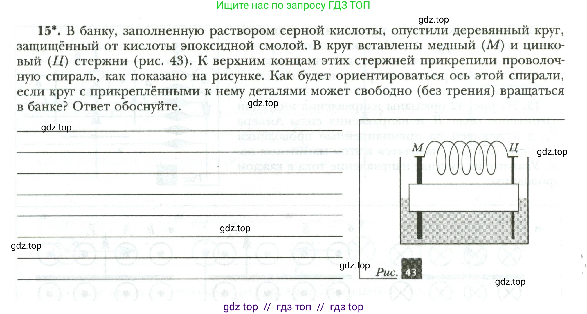 Физика, 8 класс рабочая тетрадь, авторы: Грачев Александр Васильевич, Погожев Владимир Александрович, Боков Павел Юрьевич, Вишнякова Екатерина Анатольевна, издательство Просвещение, Москва, 2008, Часть 2, страница 80, номер 15, Условие