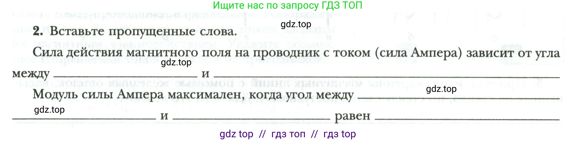 Физика, 8 класс рабочая тетрадь, авторы: Грачев Александр Васильевич, Погожев Владимир Александрович, Боков Павел Юрьевич, Вишнякова Екатерина Анатольевна, издательство Просвещение, Москва, 2008, Часть 2, страница 76, номер 2, Условие