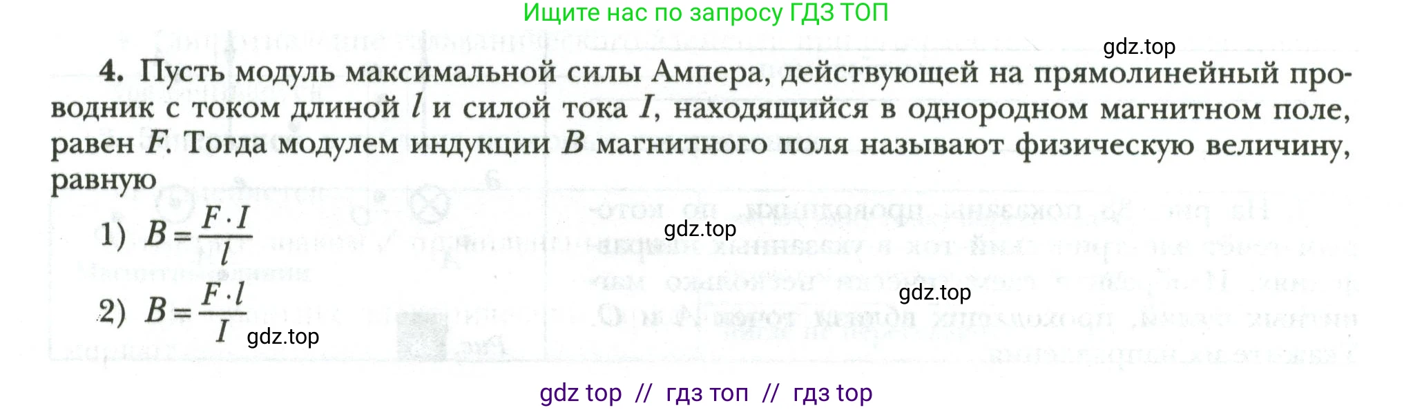 Физика, 8 класс рабочая тетрадь, авторы: Грачев Александр Васильевич, Погожев Владимир Александрович, Боков Павел Юрьевич, Вишнякова Екатерина Анатольевна, издательство Просвещение, Москва, 2008, Часть 2, страница 76, номер 4, Условие
