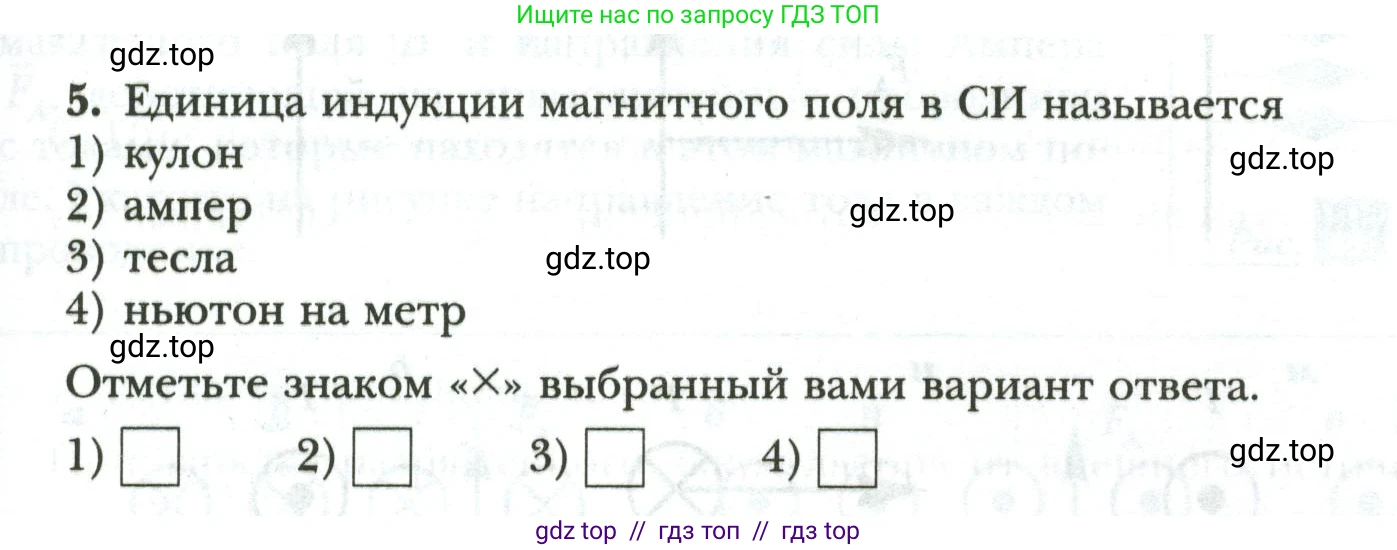 Физика, 8 класс рабочая тетрадь, авторы: Грачев Александр Васильевич, Погожев Владимир Александрович, Боков Павел Юрьевич, Вишнякова Екатерина Анатольевна, издательство Просвещение, Москва, 2008, Часть 2, страница 77, номер 5, Условие