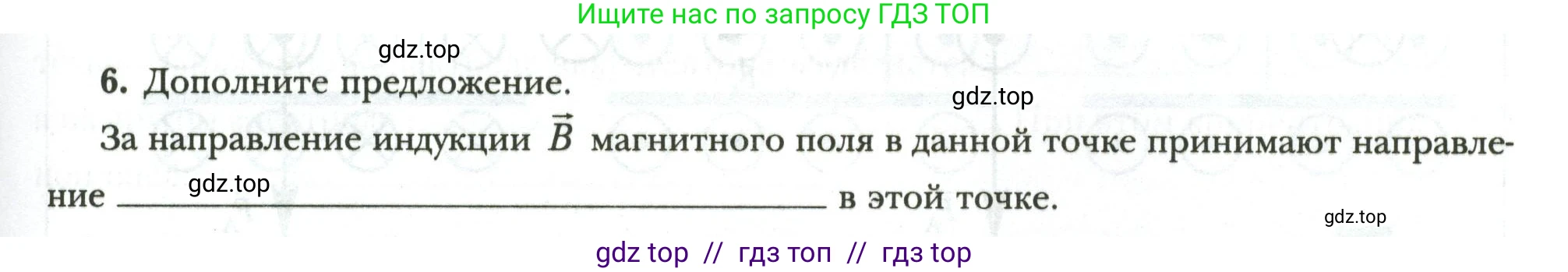 Физика, 8 класс рабочая тетрадь, авторы: Грачев Александр Васильевич, Погожев Владимир Александрович, Боков Павел Юрьевич, Вишнякова Екатерина Анатольевна, издательство Просвещение, Москва, 2008, Часть 2, страница 77, номер 6, Условие