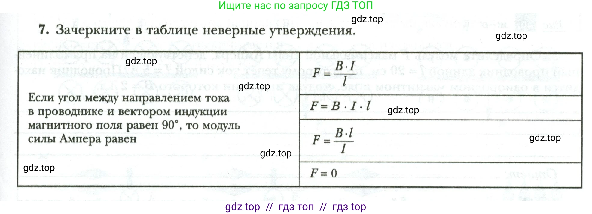 Физика, 8 класс рабочая тетрадь, авторы: Грачев Александр Васильевич, Погожев Владимир Александрович, Боков Павел Юрьевич, Вишнякова Екатерина Анатольевна, издательство Просвещение, Москва, 2008, Часть 2, страница 77, номер 7, Условие