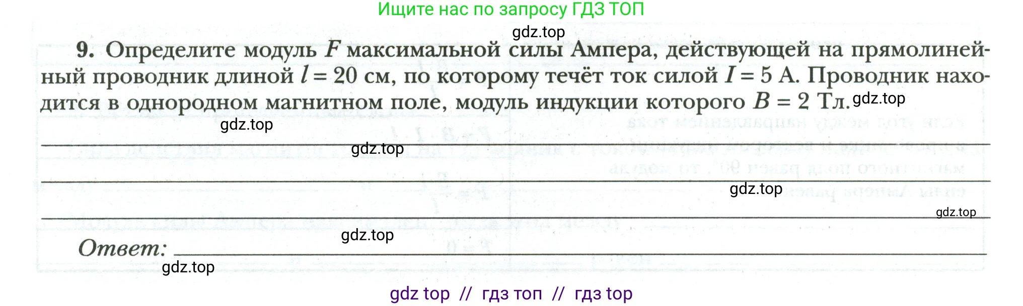 Физика, 8 класс рабочая тетрадь, авторы: Грачев Александр Васильевич, Погожев Владимир Александрович, Боков Павел Юрьевич, Вишнякова Екатерина Анатольевна, издательство Просвещение, Москва, 2008, Часть 2, страница 78, номер 9, Условие