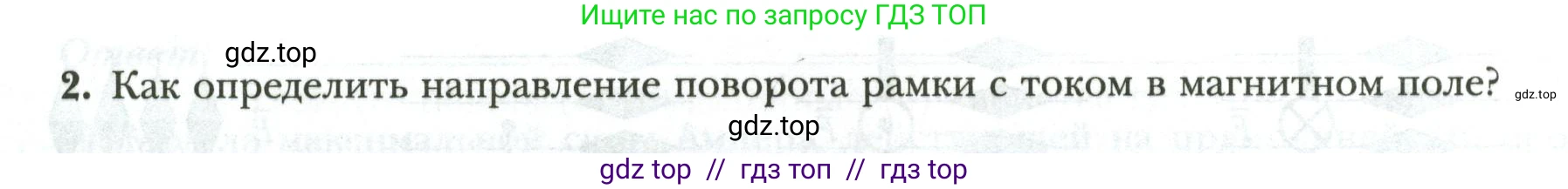 Физика, 8 класс рабочая тетрадь, авторы: Грачев Александр Васильевич, Погожев Владимир Александрович, Боков Павел Юрьевич, Вишнякова Екатерина Анатольевна, издательство Просвещение, Москва, 2008, Часть 2, страница 80, номер 2, Условие