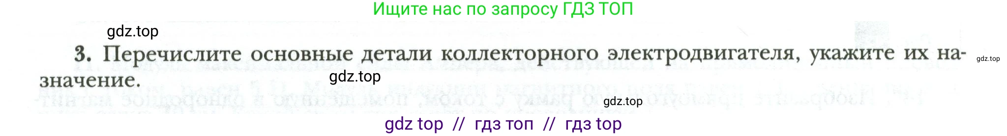 Физика, 8 класс рабочая тетрадь, авторы: Грачев Александр Васильевич, Погожев Владимир Александрович, Боков Павел Юрьевич, Вишнякова Екатерина Анатольевна, издательство Просвещение, Москва, 2008, Часть 2, страница 80, номер 3, Условие