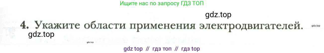 Физика, 8 класс рабочая тетрадь, авторы: Грачев Александр Васильевич, Погожев Владимир Александрович, Боков Павел Юрьевич, Вишнякова Екатерина Анатольевна, издательство Просвещение, Москва, 2008, Часть 2, страница 81, номер 4, Условие