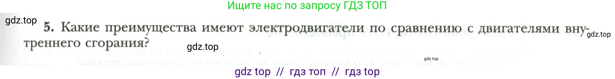 Физика, 8 класс рабочая тетрадь, авторы: Грачев Александр Васильевич, Погожев Владимир Александрович, Боков Павел Юрьевич, Вишнякова Екатерина Анатольевна, издательство Просвещение, Москва, 2008, Часть 2, страница 81, номер 5, Условие