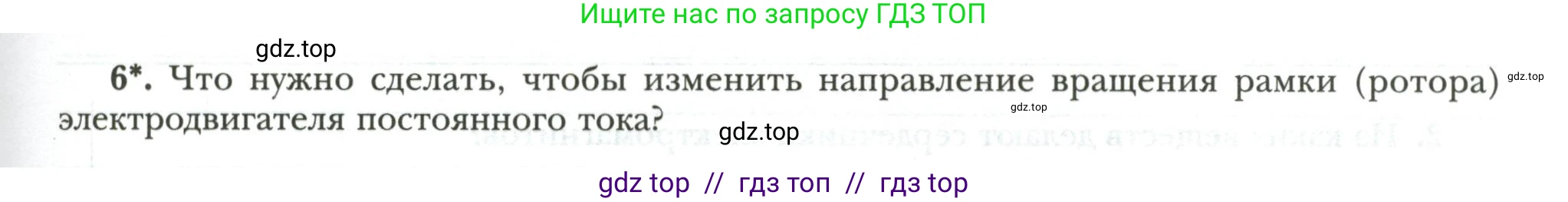 Физика, 8 класс рабочая тетрадь, авторы: Грачев Александр Васильевич, Погожев Владимир Александрович, Боков Павел Юрьевич, Вишнякова Екатерина Анатольевна, издательство Просвещение, Москва, 2008, Часть 2, страница 81, номер 6, Условие