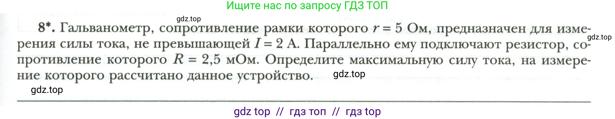 Физика, 8 класс рабочая тетрадь, авторы: Грачев Александр Васильевич, Погожев Владимир Александрович, Боков Павел Юрьевич, Вишнякова Екатерина Анатольевна, издательство Просвещение, Москва, 2008, Часть 2, страница 81, номер 8, Условие