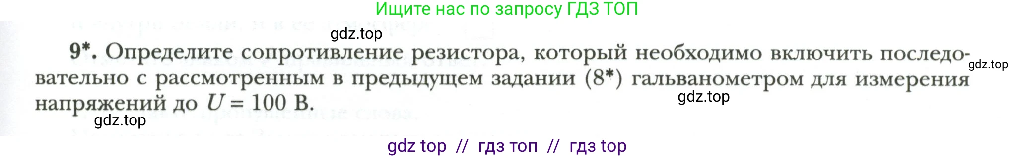 Физика, 8 класс рабочая тетрадь, авторы: Грачев Александр Васильевич, Погожев Владимир Александрович, Боков Павел Юрьевич, Вишнякова Екатерина Анатольевна, издательство Просвещение, Москва, 2008, Часть 2, страница 81, номер 9, Условие