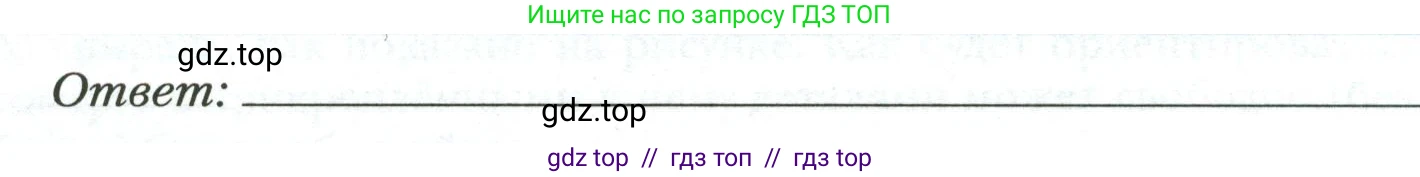 Физика, 8 класс рабочая тетрадь, авторы: Грачев Александр Васильевич, Погожев Владимир Александрович, Боков Павел Юрьевич, Вишнякова Екатерина Анатольевна, издательство Просвещение, Москва, 2008, Часть 2, страница 81, номер 9, Условие (продолжение 2)