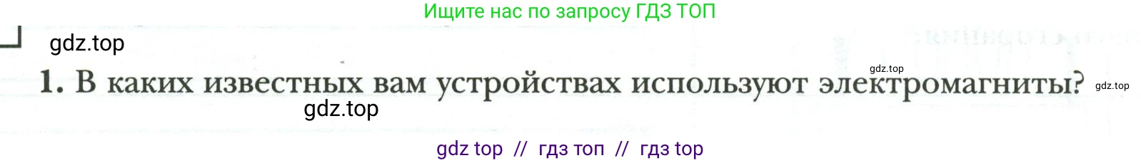 Физика, 8 класс рабочая тетрадь, авторы: Грачев Александр Васильевич, Погожев Владимир Александрович, Боков Павел Юрьевич, Вишнякова Екатерина Анатольевна, издательство Просвещение, Москва, 2008, Часть 2, страница 82, номер 1, Условие