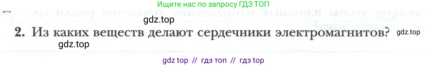 Физика, 8 класс рабочая тетрадь, авторы: Грачев Александр Васильевич, Погожев Владимир Александрович, Боков Павел Юрьевич, Вишнякова Екатерина Анатольевна, издательство Просвещение, Москва, 2008, Часть 2, страница 82, номер 2, Условие