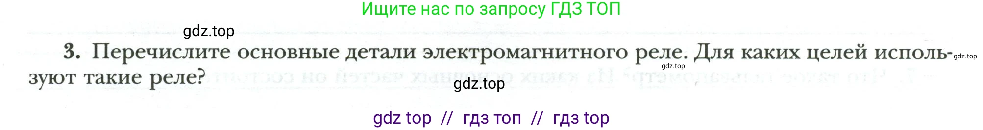 Физика, 8 класс рабочая тетрадь, авторы: Грачев Александр Васильевич, Погожев Владимир Александрович, Боков Павел Юрьевич, Вишнякова Екатерина Анатольевна, издательство Просвещение, Москва, 2008, Часть 2, страница 82, номер 3, Условие
