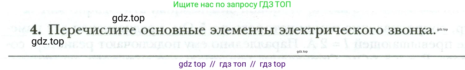Физика, 8 класс рабочая тетрадь, авторы: Грачев Александр Васильевич, Погожев Владимир Александрович, Боков Павел Юрьевич, Вишнякова Екатерина Анатольевна, издательство Просвещение, Москва, 2008, Часть 2, страница 82, номер 4, Условие