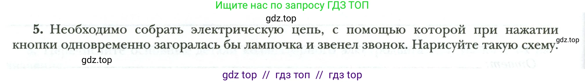 Физика, 8 класс рабочая тетрадь, авторы: Грачев Александр Васильевич, Погожев Владимир Александрович, Боков Павел Юрьевич, Вишнякова Екатерина Анатольевна, издательство Просвещение, Москва, 2008, Часть 2, страница 82, номер 5, Условие