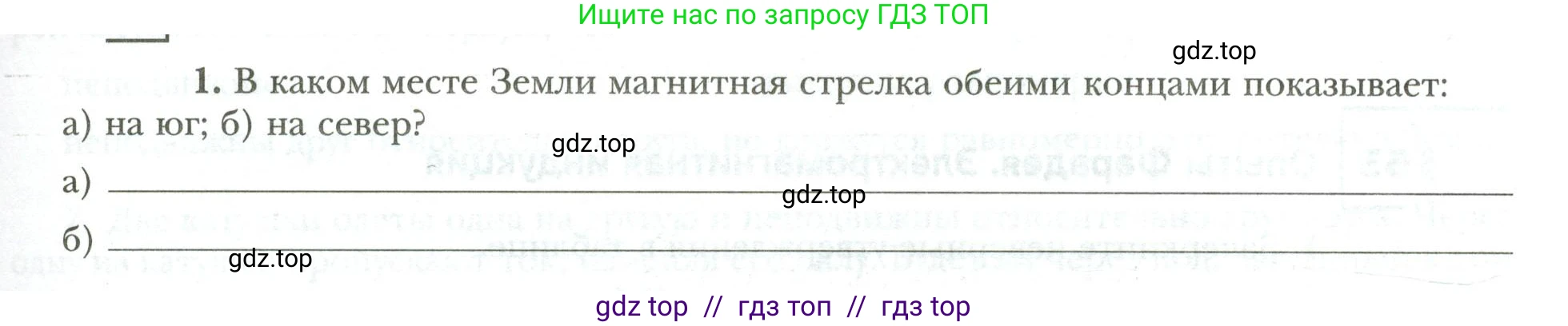 Физика, 8 класс рабочая тетрадь, авторы: Грачев Александр Васильевич, Погожев Владимир Александрович, Боков Павел Юрьевич, Вишнякова Екатерина Анатольевна, издательство Просвещение, Москва, 2008, Часть 2, страница 83, номер 1, Условие